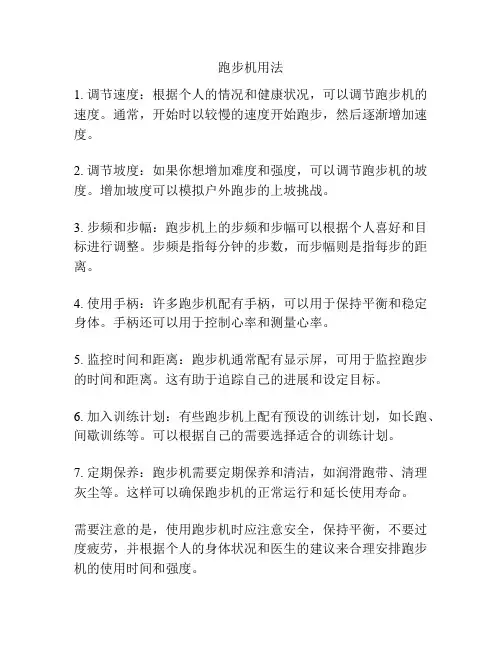 跑步机用法