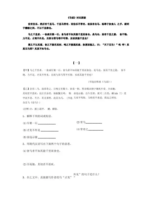 八年级下册课内文言文第23课马说对比阅读9篇