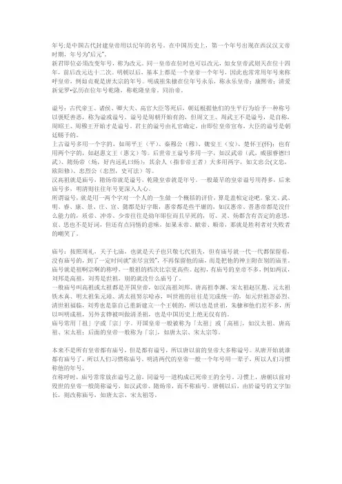 高考语文关于年号、庙号、谥号的整理