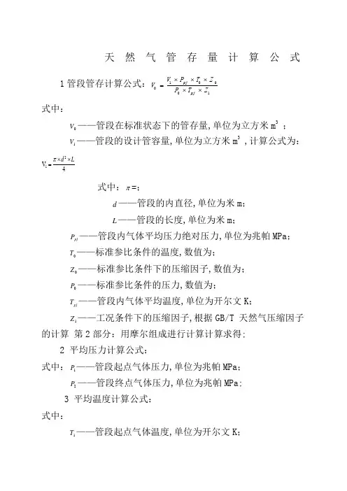 天然气管存量计算公式