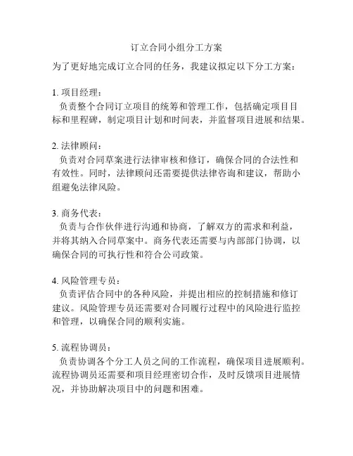 订立合同小组分工方案