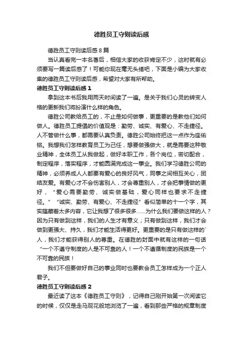 德胜员工守则读后感