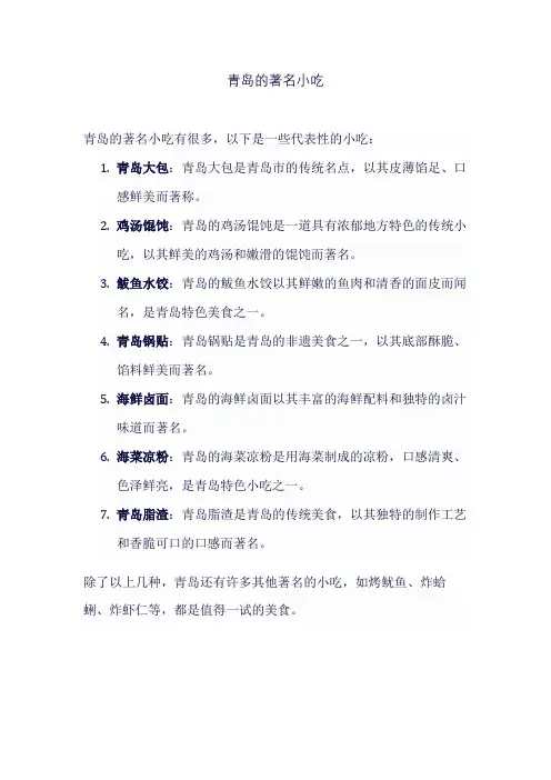 青岛的著名小吃