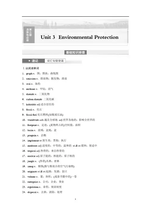 高考英语一轮复习选择性必修三 Unit 3 Environmental Protection