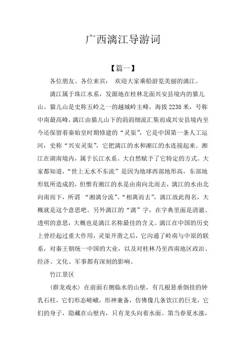 广西漓江导游词