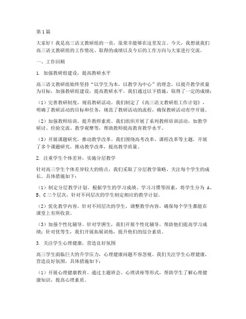 高三语文教研活动发言(3篇)