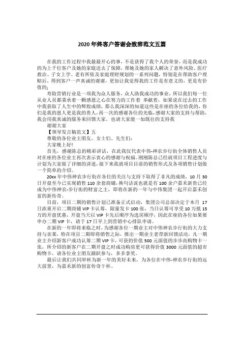 2020年终客户答谢会致辞范文五篇