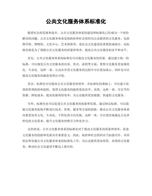 公共文化服务体系标准化