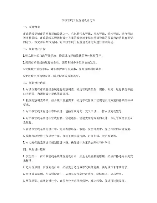 市政管线工程规划设计方案