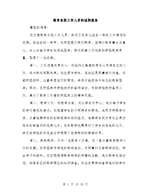 教育系统工作人员的述职报告（4篇）