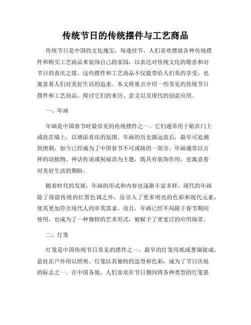传统节日的传统摆件与工艺商品