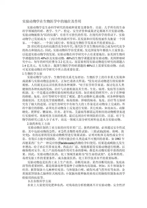 实验动物在生物医学各领域中的应用[教育]