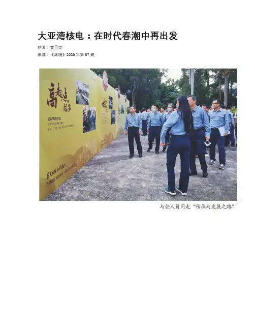 大亚湾核电：在时代春潮中再出发