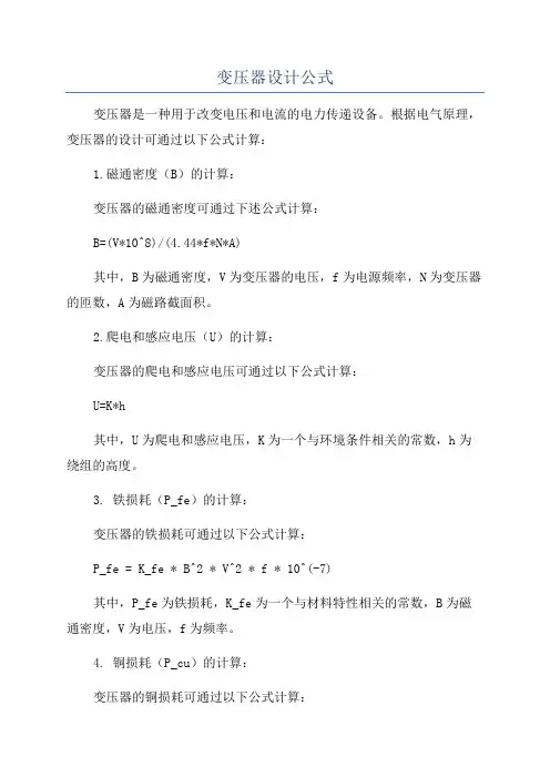 变压器设计公式