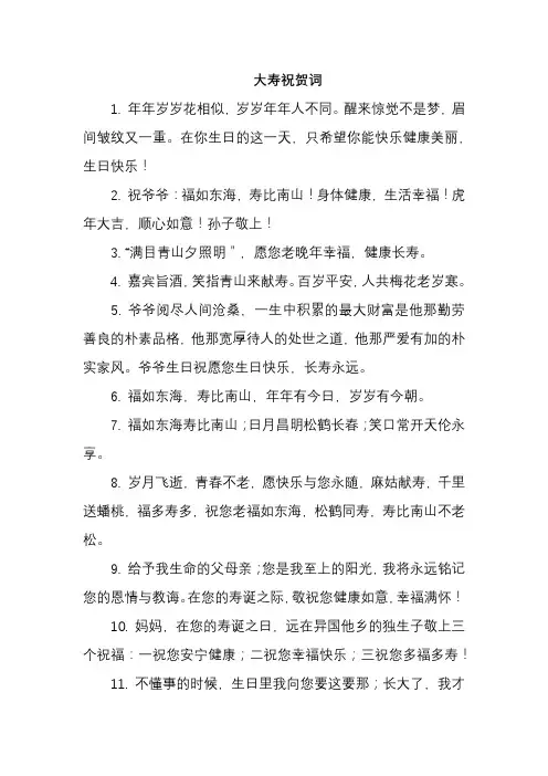 大寿祝贺词