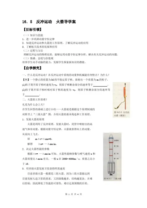 《16.5反冲运动--火箭》导学案