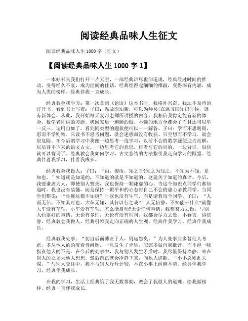 阅读经典品味人生征文