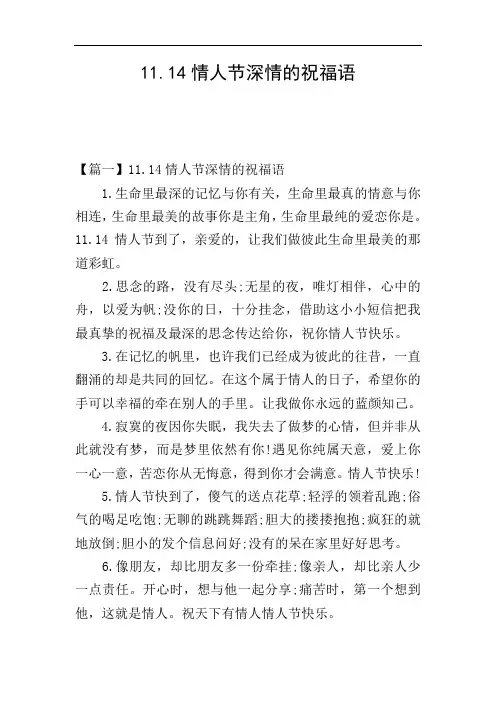 11.14情人节深情的祝福语