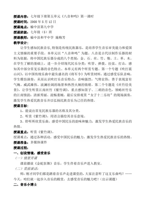 八音和鸣教案