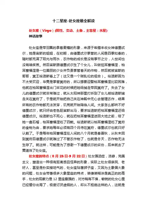 十二星座-处女座最全解读