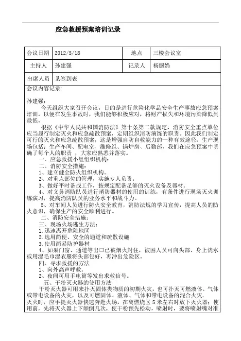 0074.1、应急救援预案培训记录