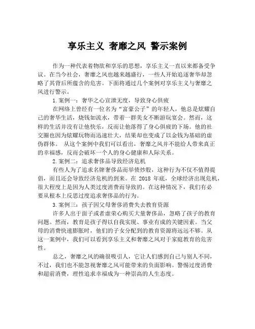 享乐主义 奢靡之风 警示案例