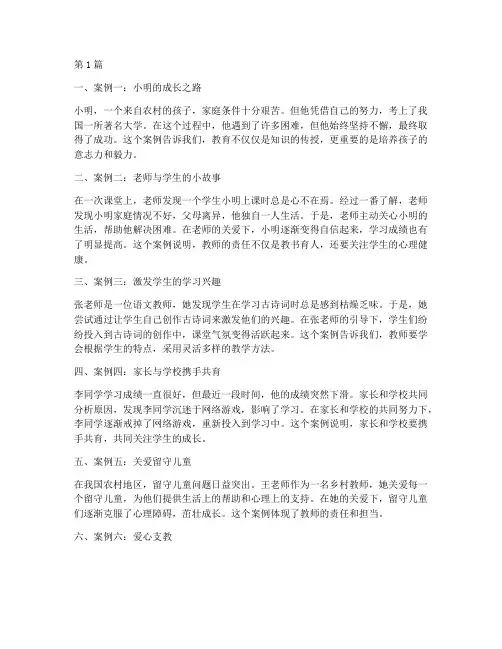 二十个教育经典案例(3篇)