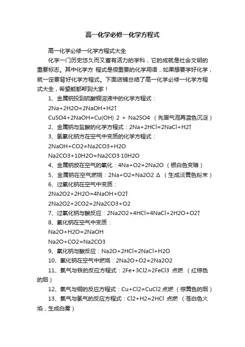 高一化学必修一化学方程式