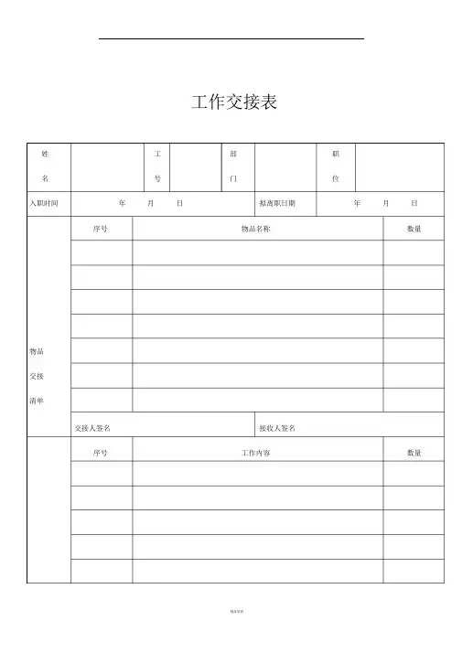 工作交接表模板