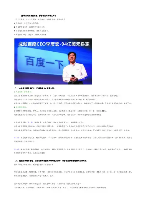 影响公司发展的因素