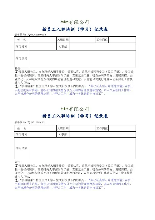 29.新员工入职培训(学习)记录表