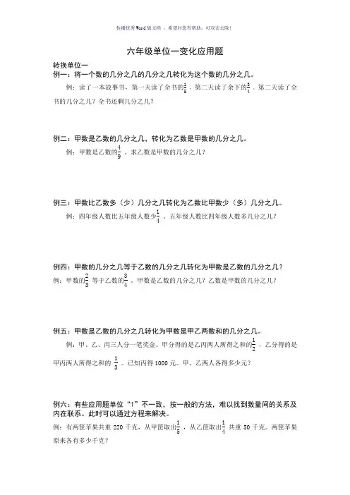六年级单位一应用题