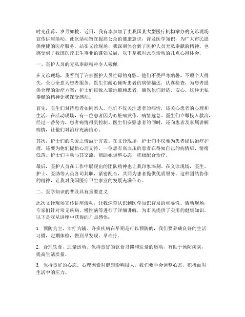 义诊现场宣传讲座心得体会
