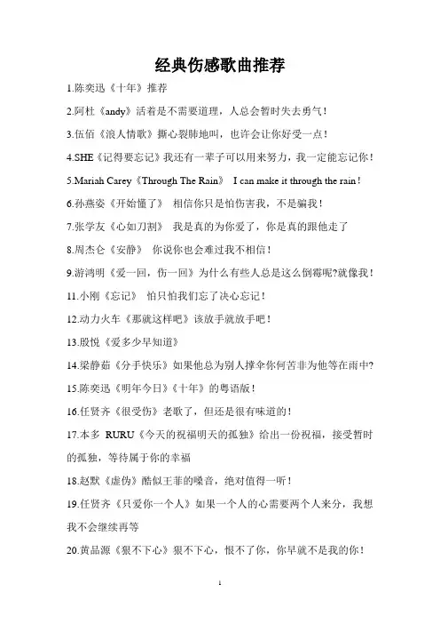 经典伤感歌曲推荐