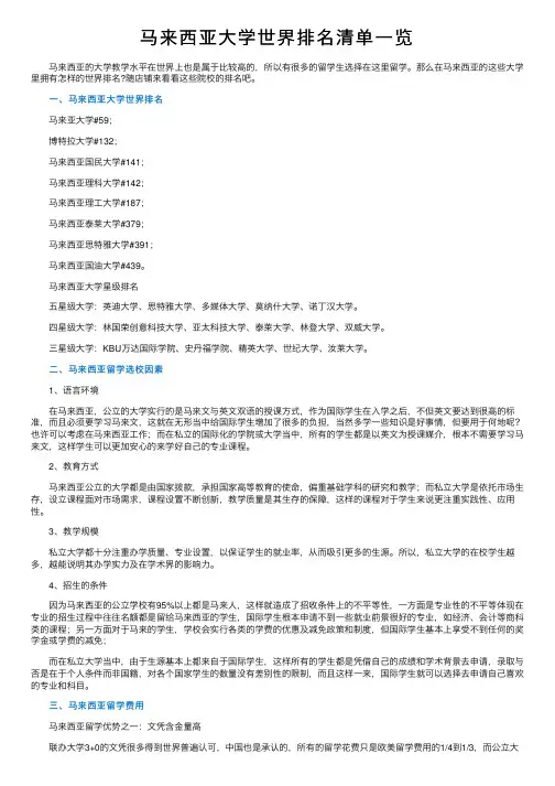 马来西亚大学世界排名清单一览