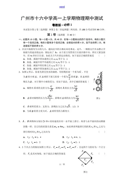广东省广州市第十六中学高一物理上学期期中试题必修一