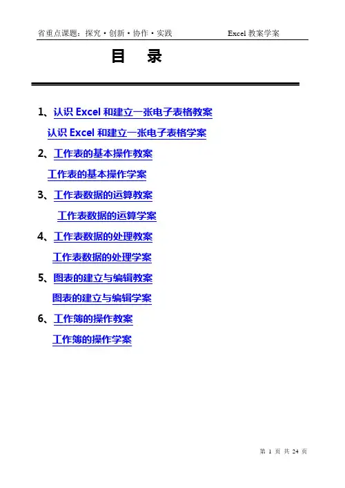 Excel教案电子教案