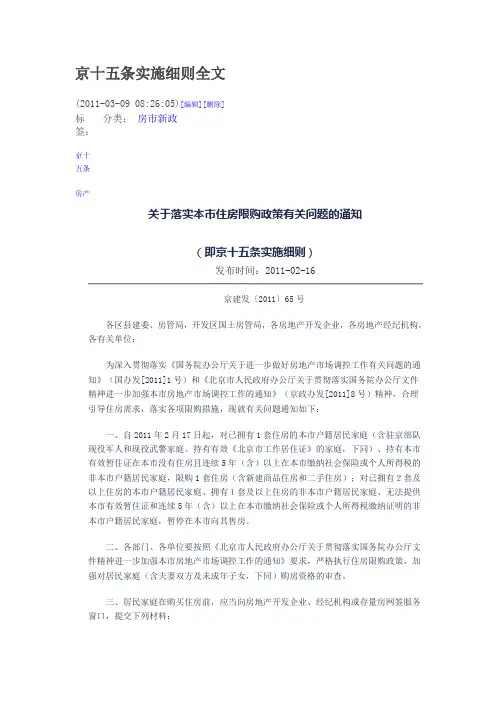 京十五条实施细则全文