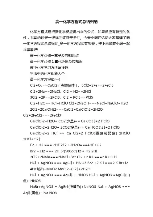 高一化学方程式总结归纳