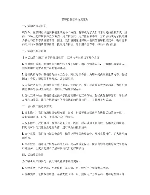 群聊拉新活动方案策划
