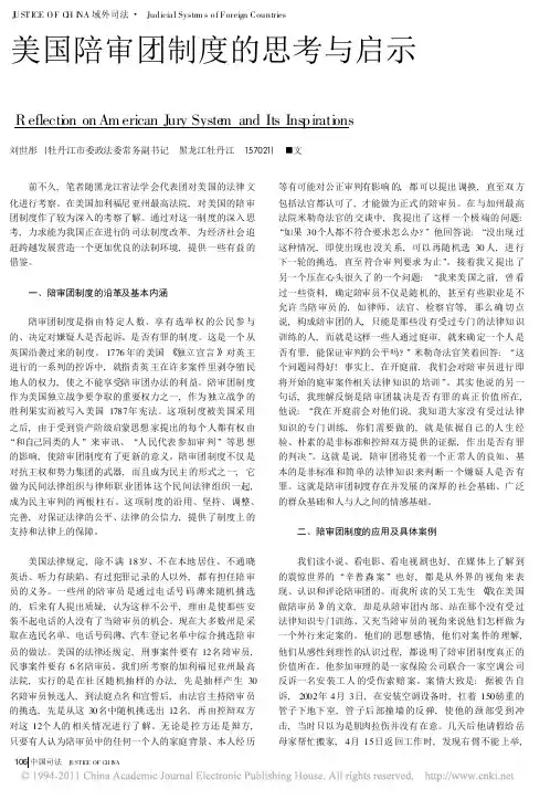 美国陪审团制度的思考与启示(1)