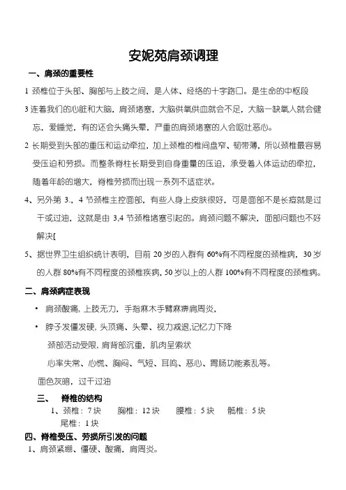 肩颈调理