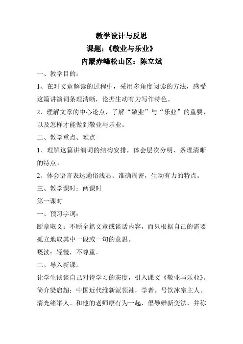 《敬业与乐业》教学设计与反思