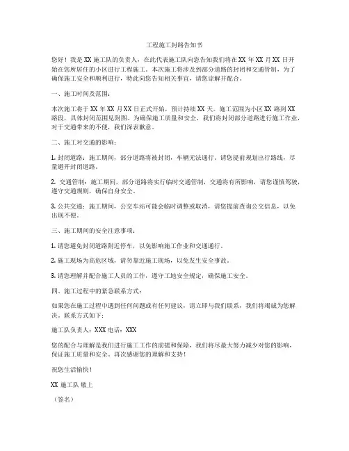 工程施工封路告知书
