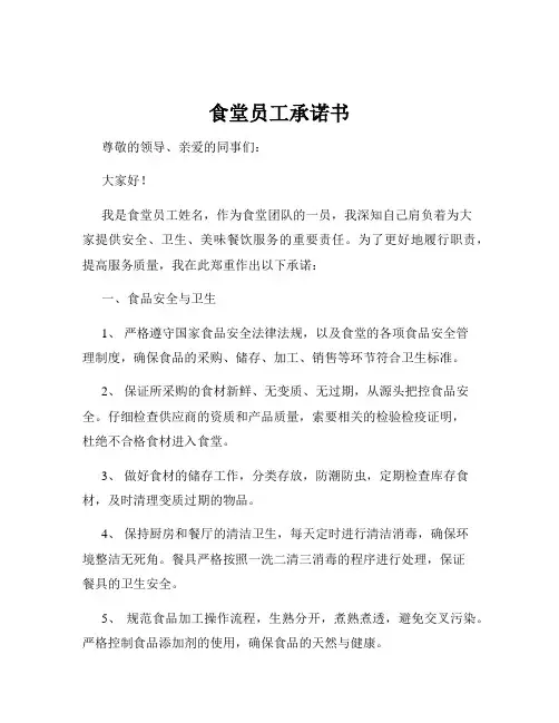 食堂员工承诺书