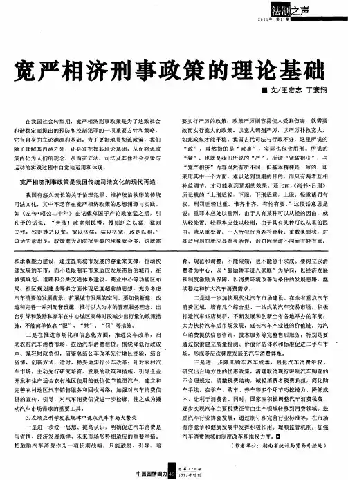 宽严相济刑事政策的理论基础
