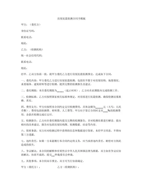 房屋抗震检测合同书模板