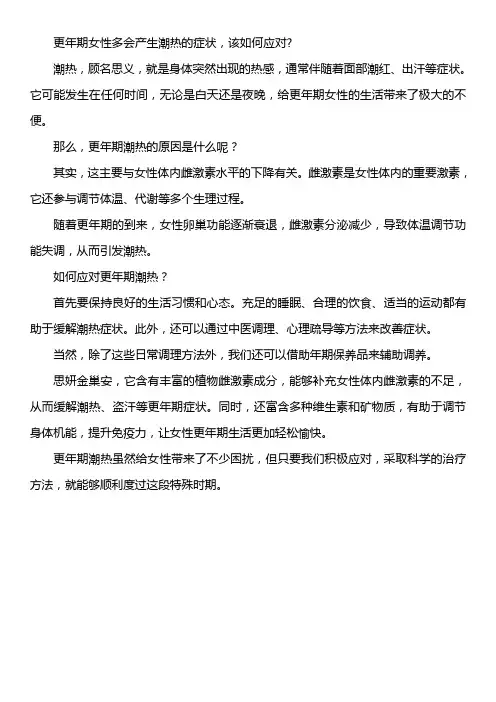 更年期女性多会产生潮热的症状,该如何应对