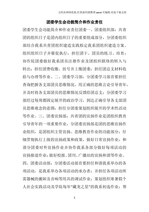 团委学生会功能简介和作业责任
