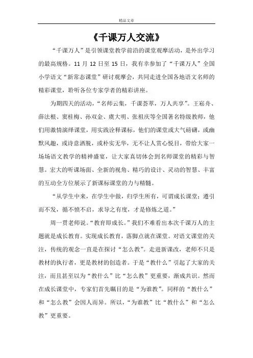 《千课万人交流》